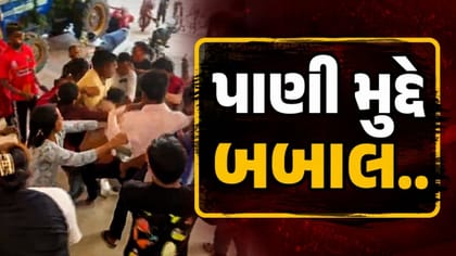 પાણીના ઝઘડાએ લીધો હિંસક વળાંક... ઓલપાડના ગામમાં બે જૂથો આમને-સામને