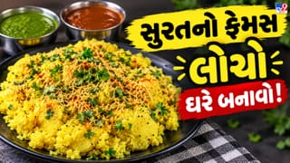 Surati Locho recipe : સુરતનું નામ પડે ને લોચો યાદ આવે! જાણો કેમ આ વાનગી બની લોકોની પહેલી પસંદ… લોચો ઘરે બનાવવાની સરળ ટ્રિક