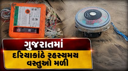 જખૌ દરિયાકાંઠે રહસ્યમય વસ્તુઓ મળી
