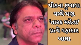 15 વર્ષથી વાંકી પીઠ રાખીને કામ કરવાથી થાય છે અસહ્ય દુખાવો, ‘TMKOC’ના બાઘાએ સીરિયલ ન છોડવા અંગે કર્યો મોટો ખુલાસો !