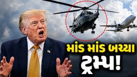 દુર્ઘટનાથી માત્ર 1 માઇલ દૂર હતા ટ્રમ્પ!નજીક આવી ગયું હતુ પેસેન્જ વિમાન