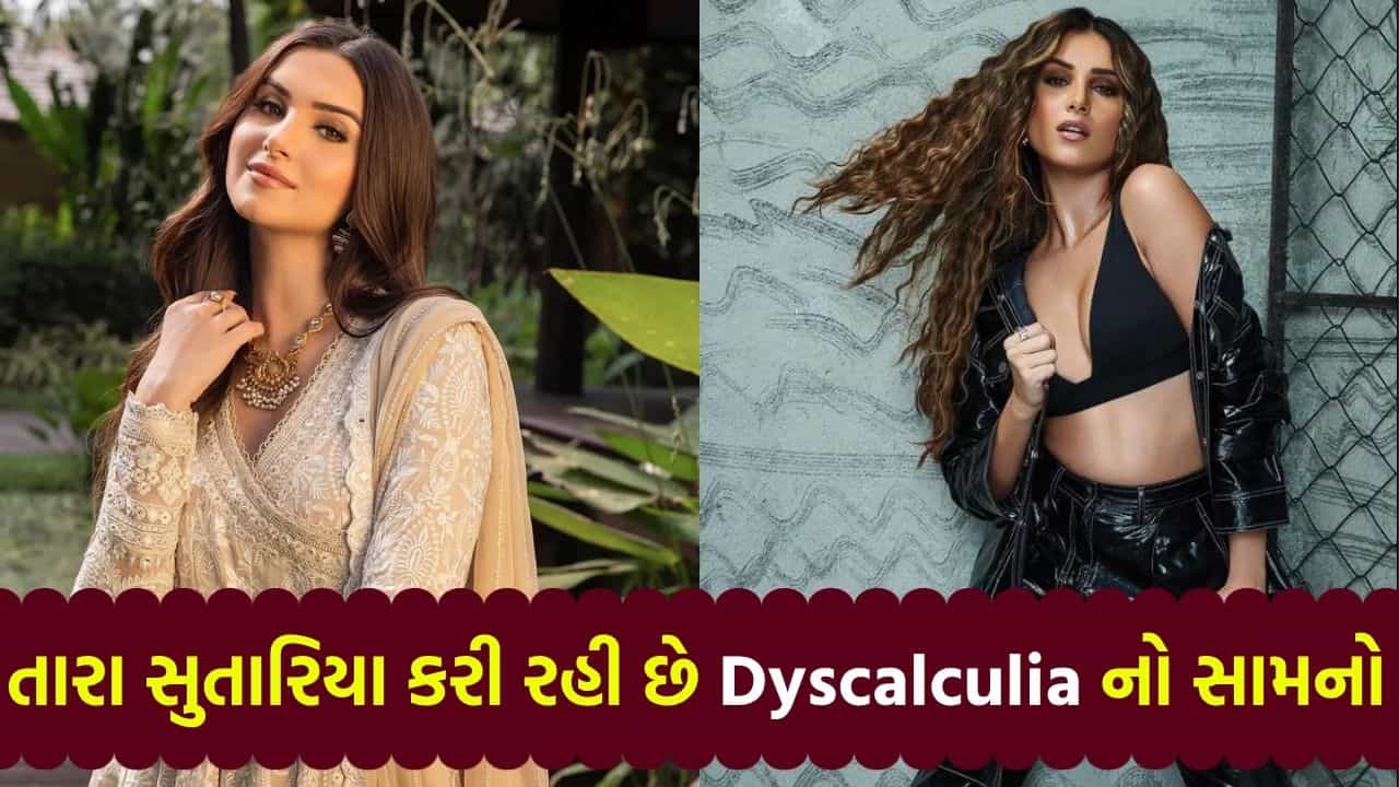 શું છે આ Dyscalculia બીમારી? Tara Sutaria એ શેર કરી પોતાની સમસ્યા, જાણો તેના મુખ્ય લક્ષણો