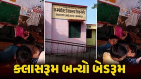 માસ્ટરજી બેન્ચ પર ભર ઊંઘમાં ને બાળકો મોબાઈલ ગેમિંગમાં વ્યસ્ત!
