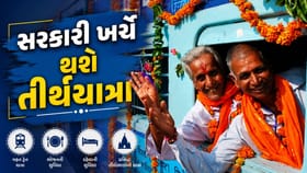 સરકારી ખર્ચે કરો તીર્થયાત્રા, આ રાજ્યોના વરિષ્ઠ નાગરિકો માટે ખાસ યોજના