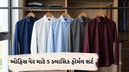 પુરુષો માટે 5 સ્માર્ટ ઓફિસ શર્ટ્સ!