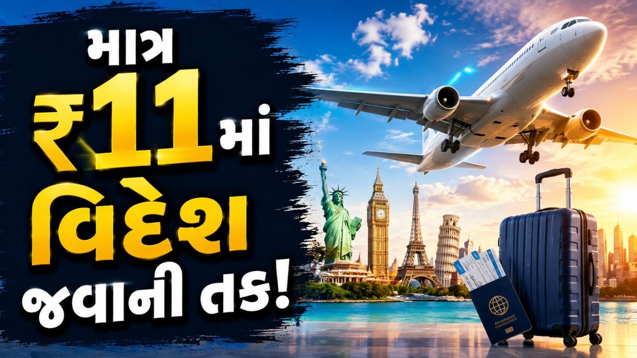 વિદેશ જવાનું સપનું થશે પૂરું... અમદાવાદ સહિત 5 શહેર માટે 'ખાસ ઓફર', માત્ર ₹11 થી શરૂ થઈ રહી છે 'ફ્લાઇટ ટિકિટ'