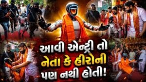 Trending Video: ના કોઈ નેતા, ના કોઈ સેલિબ્રિટી… નવી દુકાનના ગ્રાન્ડ ઓપનિંગમાં પહોંચ્યો આ ‘VVIP રોબોટ’