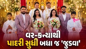 દુલ્હા-દુલ્હનથી લઈને પાદરી સુધી બધા જ નીકળ્યા 'જુડવા'