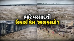 ઉપરવાસમાં ભારે વરસાદથી ઉકાઈ ડેમ છલકાયો, પ્રશાસન હાઈ-એલર્ટ પર
