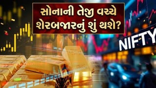 Nifty-Gold Ratio 1.51 ના સ્તરે ! સોનાની રેકોર્ડબ્રેક તેજી બાદ શેરબજારમાં રોકાણકારો માટે શું છે ‘મોટો સંકેત’?