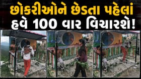 દીકરીઓની છેડતી કરવી પડી ભારે, ગ્રામજનોએ આ રીતે ઉતાર્યો પારો