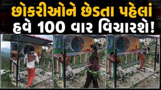 Trending Video: છોકરી સામે જોતાં પણ ડરશે! દીકરીઓની છેડતી કરવી પડી ‘ભારે’, ગ્રામજનોએ આ રીતે રસ્તા વચ્ચે ઉતાર્યો પારો