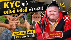 ઝીણી આંખોના કારણે સ્કેનિંગમાં આવી મુશ્કેલી, Video જોઈને હસવું આવશે