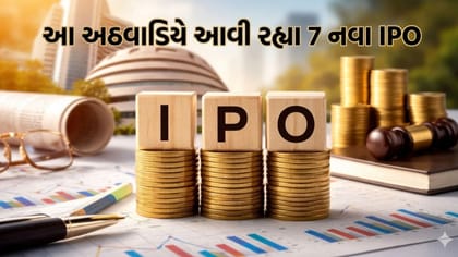 આ અઠવાડિયે ખુલી રહ્યા 7 નવા IPO, જાણો કોનું GMP સૌથી વધુ છે?