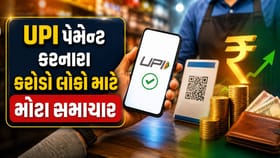 UPI Users માટે મોટા સમાચાર, સામાન્ય ગ્રાહકો માટે ખુશખબર...