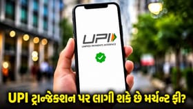 ₹2,000થી વધુના UPI પેમેન્ટ પર ભવિષ્યમાં લાગી શકે છે ચાર્જ ?