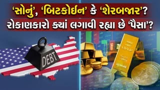 ‘સોનું’, ‘બિટકોઈન’ કે ‘શેરબજાર’ ? અમેરિકાના વધતા દેવા વચ્ચે રોકાણકારોના પૈસા આખરે ક્યાં જઈ રહ્યા છે?