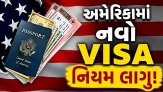 Breaking News : US Visa મેળવતા પહેલાં હવે જમા કરાવવા પડશે ₹ 17 લાખ ! જાણો આ નિયમ કોને પડશે લાગુ