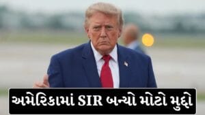 ટ્રમ્પને ભારત જેવું SIR કેમ જોઈએ? મિડ-ટર્મ પહેલાં મોટો દાવ