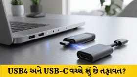 USB-C vs USB4 : બંને વચ્ચે શું છે ફરક અને કોણ છે વધુ ફાસ્ટ ?