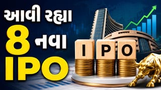 Upcoming IPO : આ અઠવાડિયે એક, બે નહીં પણ આવી રહ્યા 8 નવા IPO, લિસ્ટમાં 6 મોટા નામ