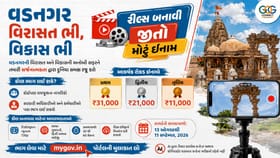 વડનગરની અનોખી સફરની રીલ બનાવી જીતો રોકડ ઇનામો