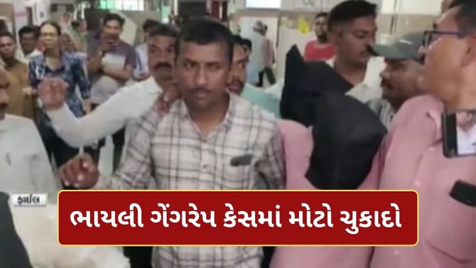 ભાયલી ગેંગરેપ કેસમાં મોટો ચુકાદો, પાંચેય આરોપીઓને અંતિમ શ્વાસ સુધી સજા