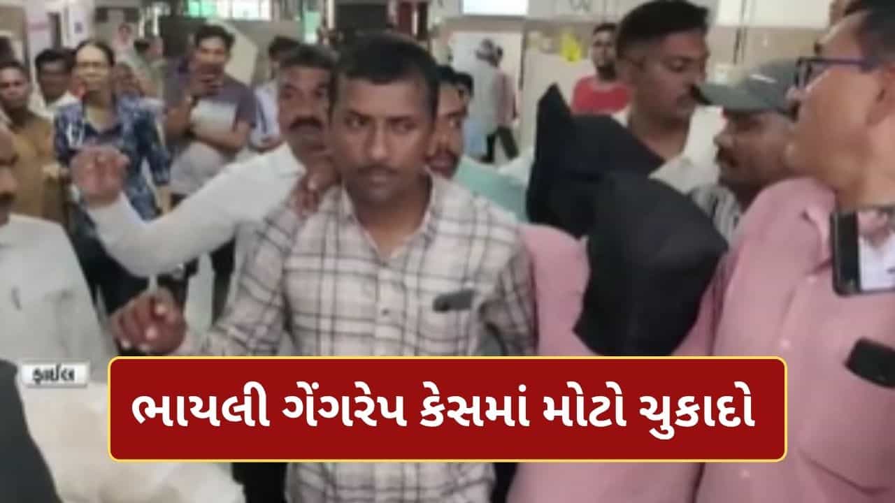 Breaking News : વડોદરા ભાયલી ગેંગરેપ કેસમાં મોટો ચુકાદો, પાંચેય આરોપીઓને અંતિમ શ્વાસ સુધીની સજા