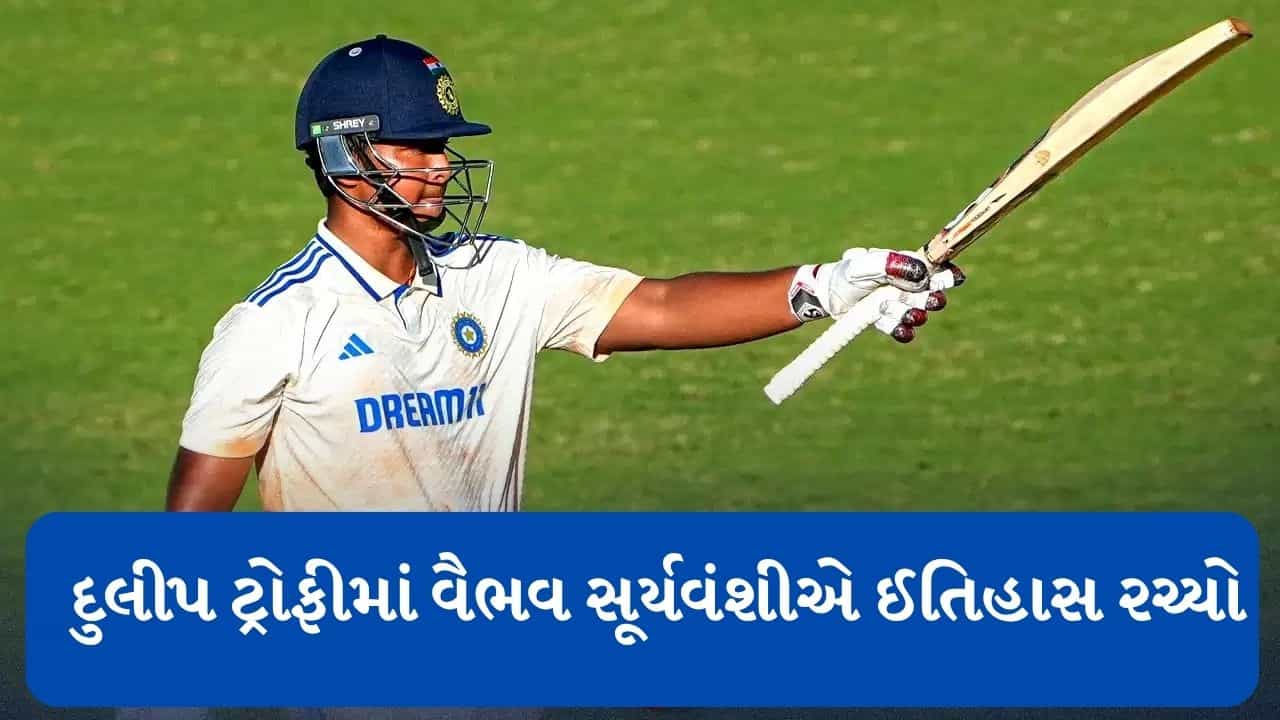 Breaking News : વૈભવ સૂર્યવંશીનું દુલીપ ટ્રોફીમાં મોટું કારનામું, માત્ર 42 બોલમાં 57 વર્ષ જુનો રેકોર્ડ તોડી ઈતિહાસ રચ્યો