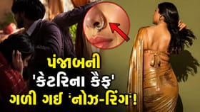 સેટ પર ભૂલથી નોઝ-રિંગ ગળી ગઈ પંજાબની 'કેટરિના કૈફ', વીડિયો થયો વાયરલ