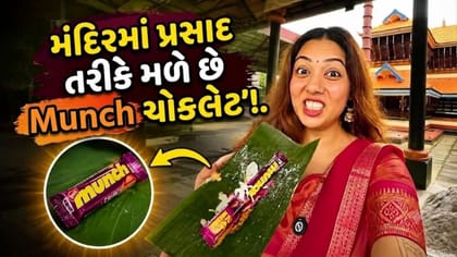 મંદિરમાં લાડુ-પેંડા નહીં પણ મળે છે 'Munch', જાણો આ પાછળની ખાસ વાર્તા