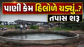 પાણી કેમ હિલોળે ચડ્યું..! મોરબીના વિરપરડા કૂવાના રહસ્યની તપાસ શરૂ