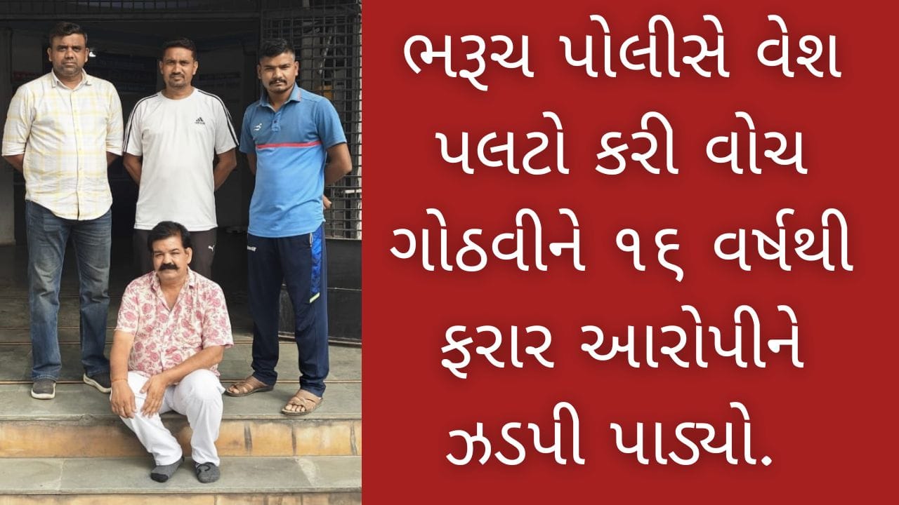 ૧૬ વર્ષથી ફરાર મોસ્ટ વોન્ટેડ આરોપી જયપુરમાંથી ઝડપાયો, રાજસ્થાનમાં વેશપલટો કરી પોલીસ સફળ