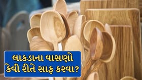 લાકડાના વાસણોને ચમકાવવાની સરળ રીત, જાણો આ 5 કિચન હેક્સ !