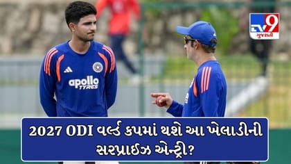 વર્લ્ડ કપ 2027માં આ ખેલાડીની થઈ શકે છે સરપ્રાઈઝ એન્ટ્રી ?