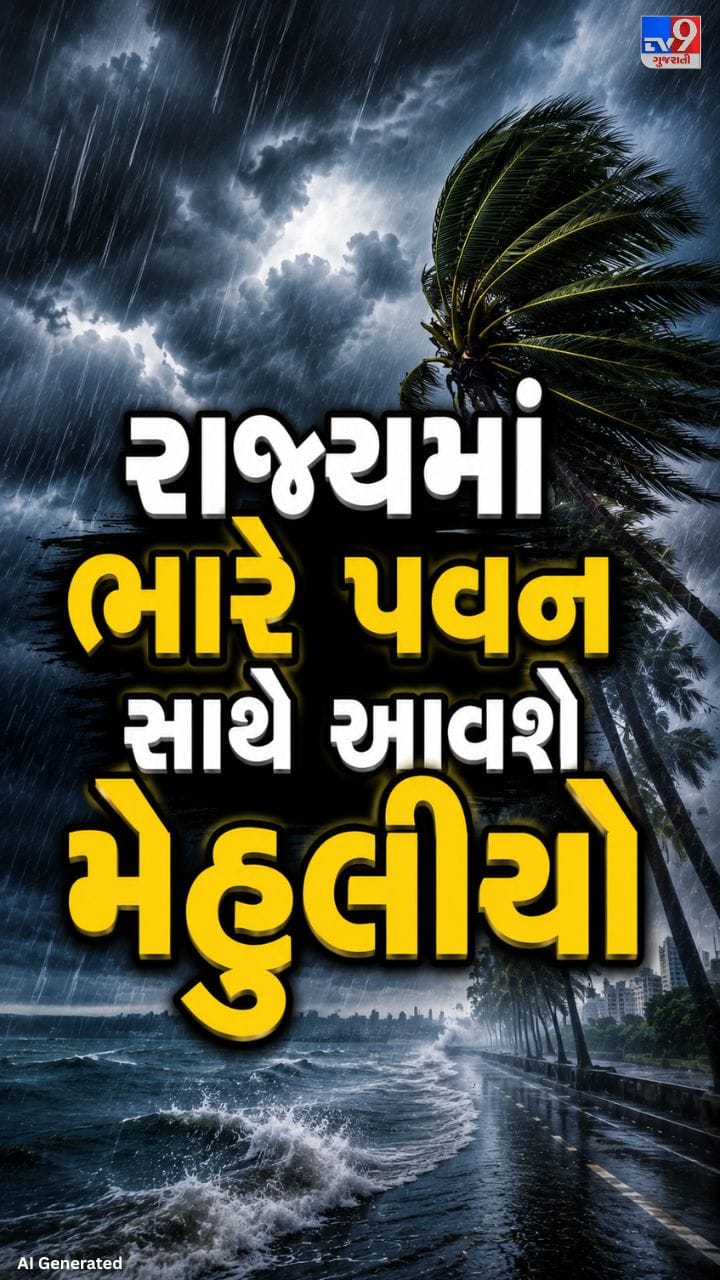 અંબાલાલ પટેલે વરસાદના ત્રીજા રાઉન્ડની કરી આગાહી