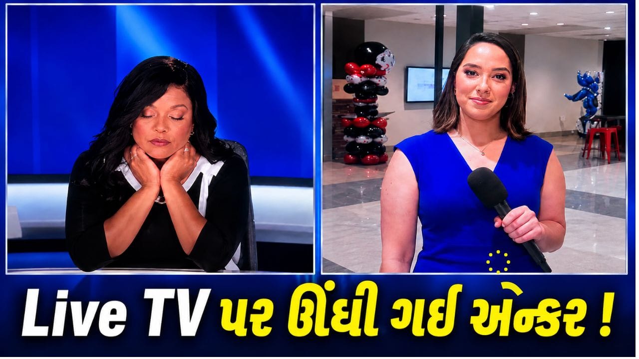 Live ન્યૂઝ દરમિયાન એન્કરને આવી ગઈ ઊંઘ! પછી લોકોએ જે કર્યું તે દિલ જીતી લેશે, જુઓ-Video
