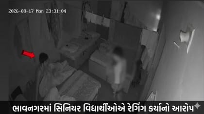 બોયઝ હોસ્ટેલમાં ધોરણ-9ના વિદ્યાર્થી સાથે રેગિંગ! સિનિયરે કર્યો ટોર્ચર