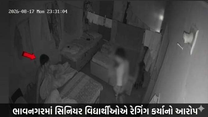 બોયઝ હોસ્ટેલમાં ધોરણ-9ના વિદ્યાર્થી સાથે રેગિંગ! સિનિયરે કર્યો ટોર્ચર