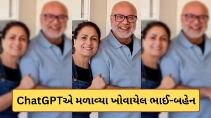 ChatGPTએ 66 વર્ષથી ખોવાયેલ ભાઈ-બહેનને મળાવી દીધા
