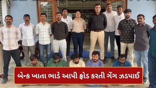 Breaking News : કચ્છમાં બેન્ક ખાતા ભાડે આપતી ગેંગનો પર્દાફાશ! ₹32 કરોડની કરી હેરાફેરી, પોલીસે આખરે ઝડપ્યા