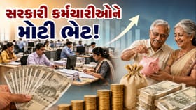 દિવાળી પહેલા સરકારી કર્મચારીઓને મળશે મોટી ભેટ! DA Hikeને પર આવી અપડેટ