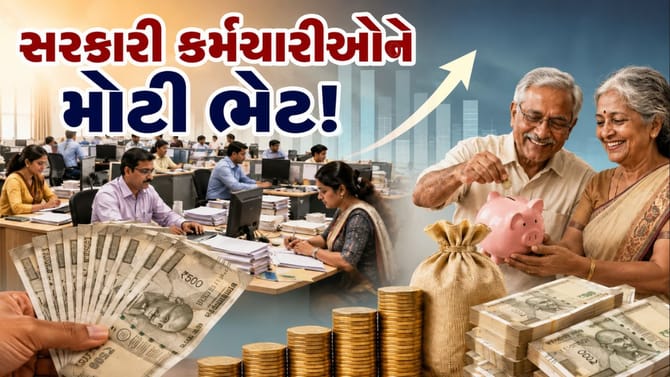 દિવાળી પહેલા સરકારી કર્મચારીઓને મળશે મોટી ભેટ! DA Hikeને પર આવી અપડેટ