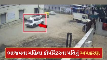 ડીસામાં ભાજપ મહિલા કોર્પોરેટરના પતિનું અપહરણ, 50 લાખની માંગી ખંડણી!