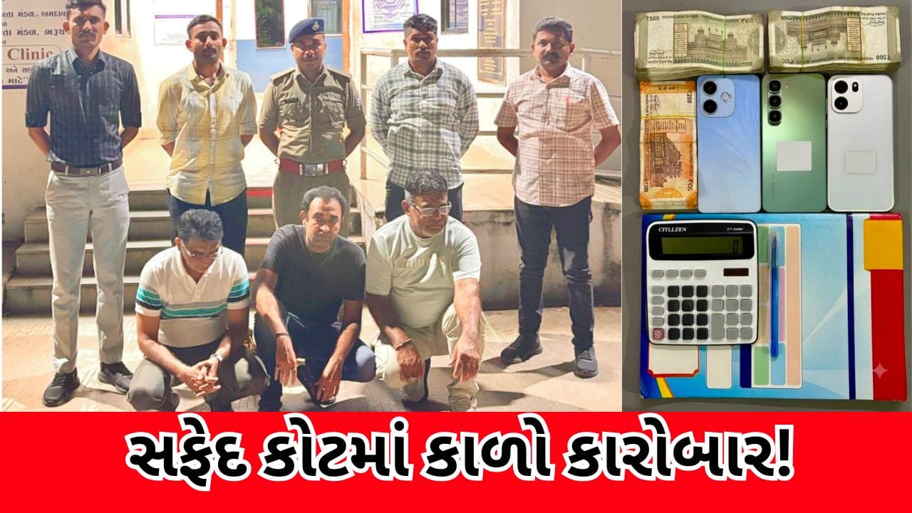Breaking News : સફેદ કોટમાં કાળો કારોબાર! ક્લિનિક બહારથી ડોક્ટર દ્વારા ચાલતા ડિજિટલ જુગારનો પર્દાફાશ, 3ની ધરપકડ