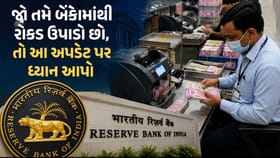 નકલી નોટો પર હવે નહીં ચાલે ખેલ! RBIએ બેંકો માટે બનાવ્યા કડક નિયમો