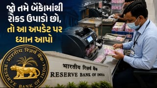 નકલી નોટો પર હવે નહીં ચાલે ખેલ ! RBIએ બેંકો માટે બનાવ્યા કડક નિયમો, તમે પણ કેશ ઉપાડતા હોવ તો જાણી લેજો