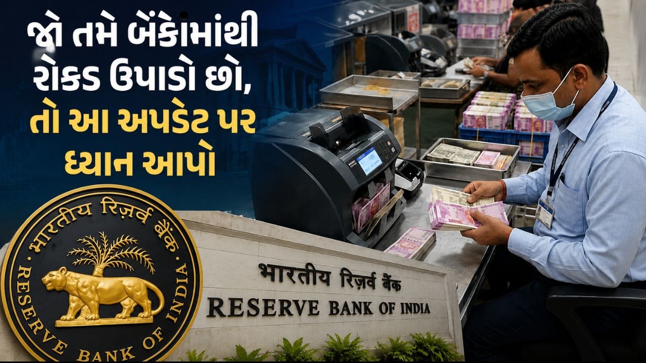 નકલી નોટો પર હવે નહીં ચાલે ખેલ ! RBIએ બેંકો માટે બનાવ્યા કડક નિયમો, તમે પણ કેશ ઉપાડતા હોવ તો જાણી લેજો
