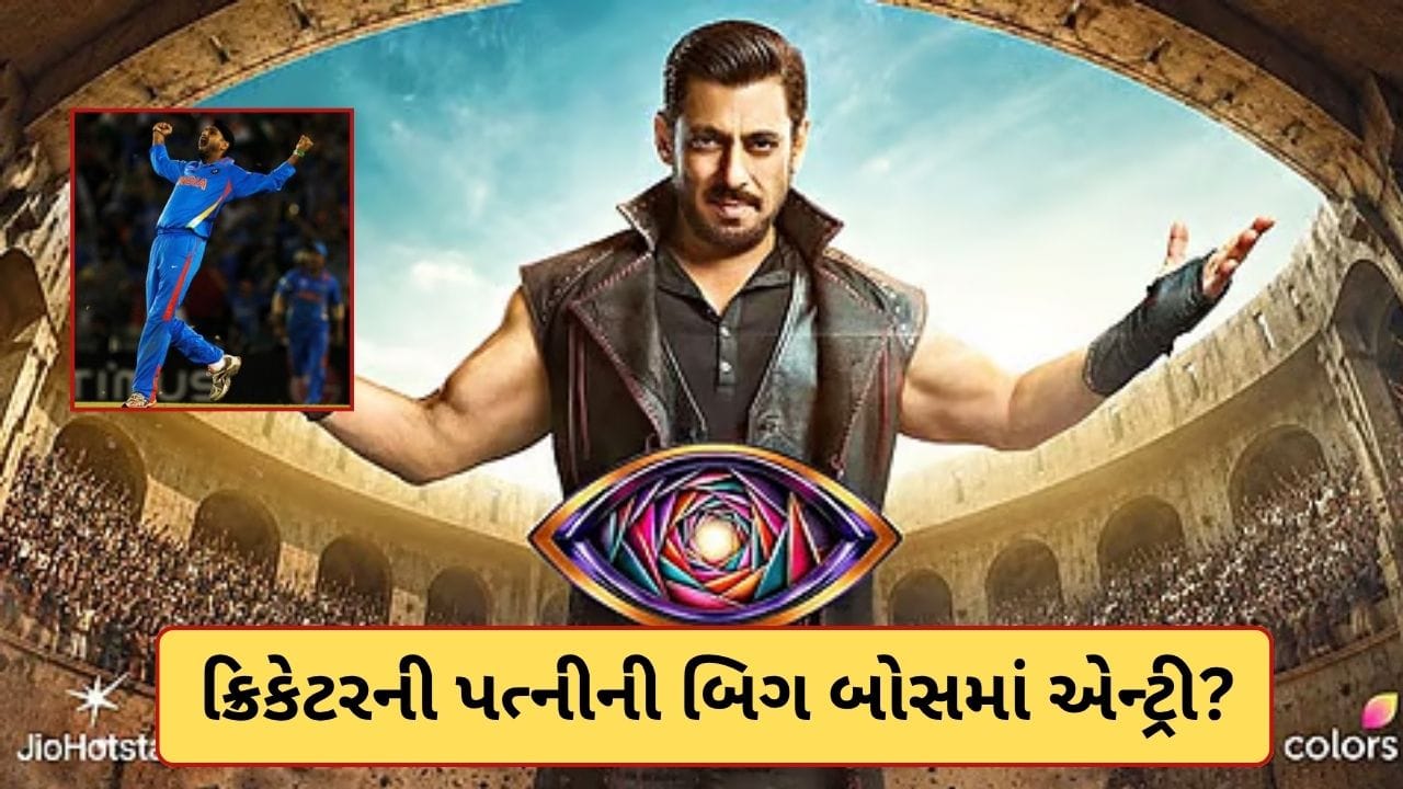 Bigg Boss 20માં ભારતીય ક્રિકેટરની પત્ની એન્ટ્રી? 7 કન્ફર્મ નામોમાં સામેલ! જુઓ લિસ્ટ