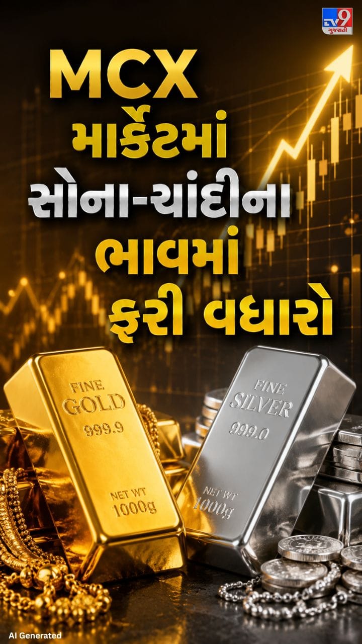 સોનું ₹1.53 લાખ અને ચાંદી ₹2.34 લાખે પહોંચી